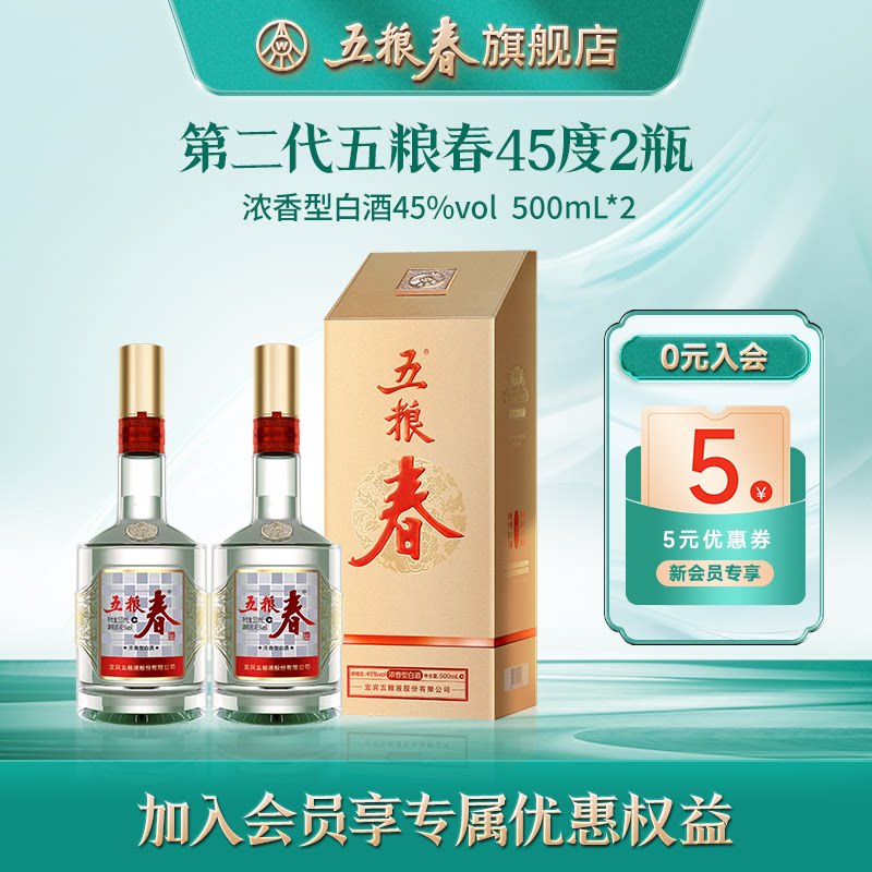 官方旗舰]五粮春第二代52度高度纯粮食酒浓香型送礼白酒500ml*2评价- 淘宝网