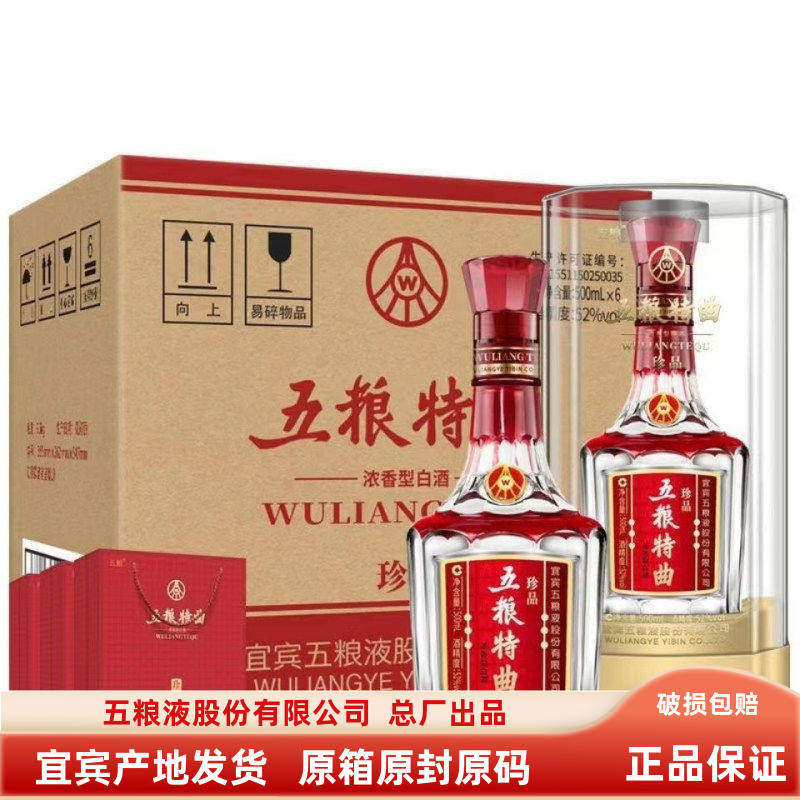 宜宾五粮液股份百年传奇珍酿52度浓香型白酒500ml*6瓶整箱评价- 淘宝网
