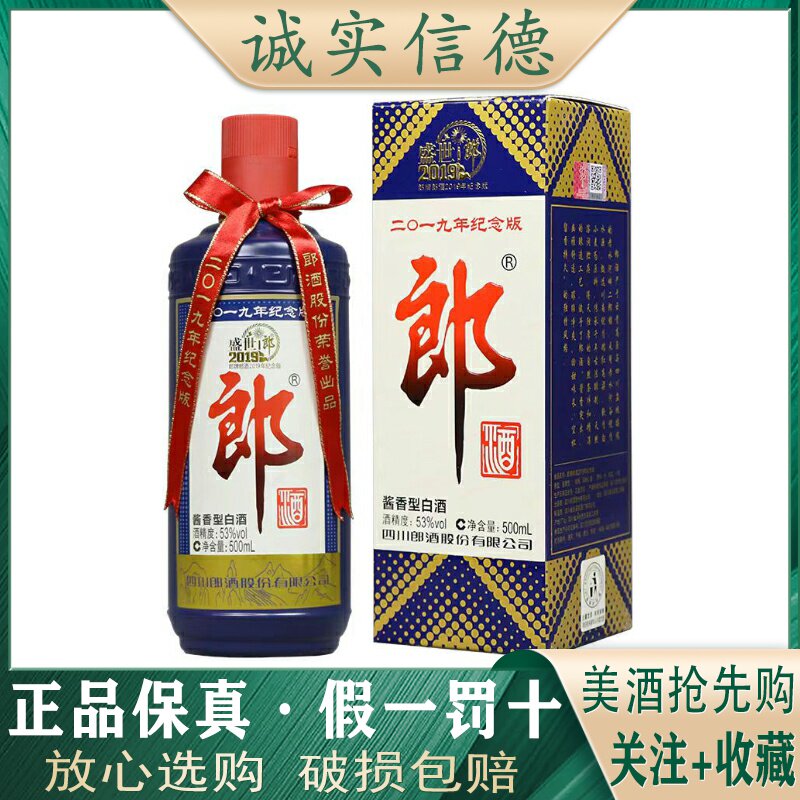 郎酒郎牌郎酒53度普朗500ml*2瓶装酱香型粮食白酒评价- 淘宝网