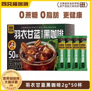 四只猫美式黑咖啡无蔗糖提神速溶咖啡粉云南小粒官方免费试喝5杯