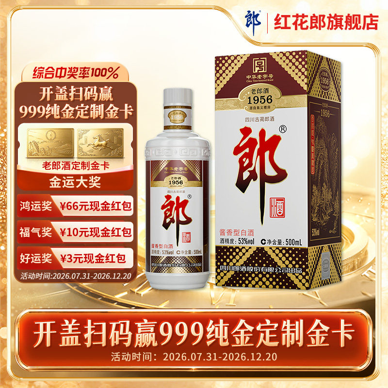 郎酒红花郎红十第四代（五代） 53度500ml*1瓶酱香型白酒评价- 淘宝网