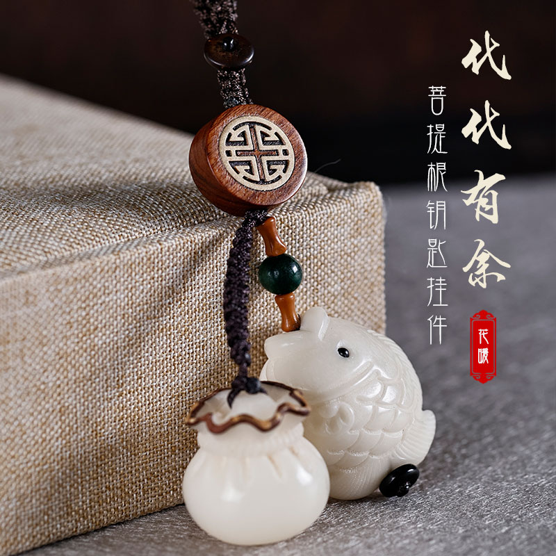 天然菩提钱袋钥匙扣代代有余富鱼汽车钥匙挂件简约中国风挂饰评价