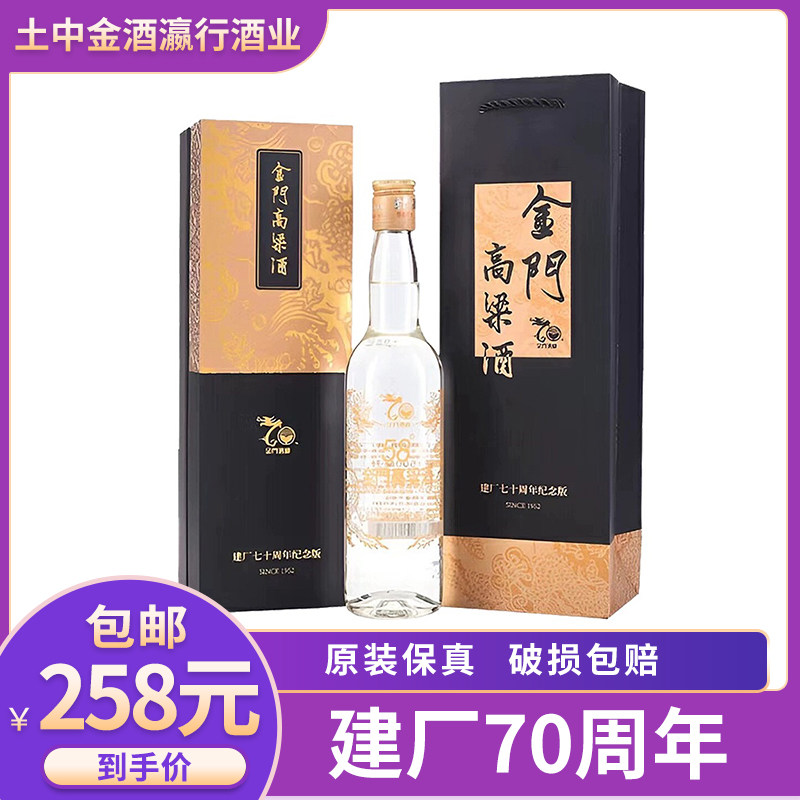 原装正品43度600ml容量金门高粱酒纯麦固态发酵纯粮195元包邮评价- 淘宝网