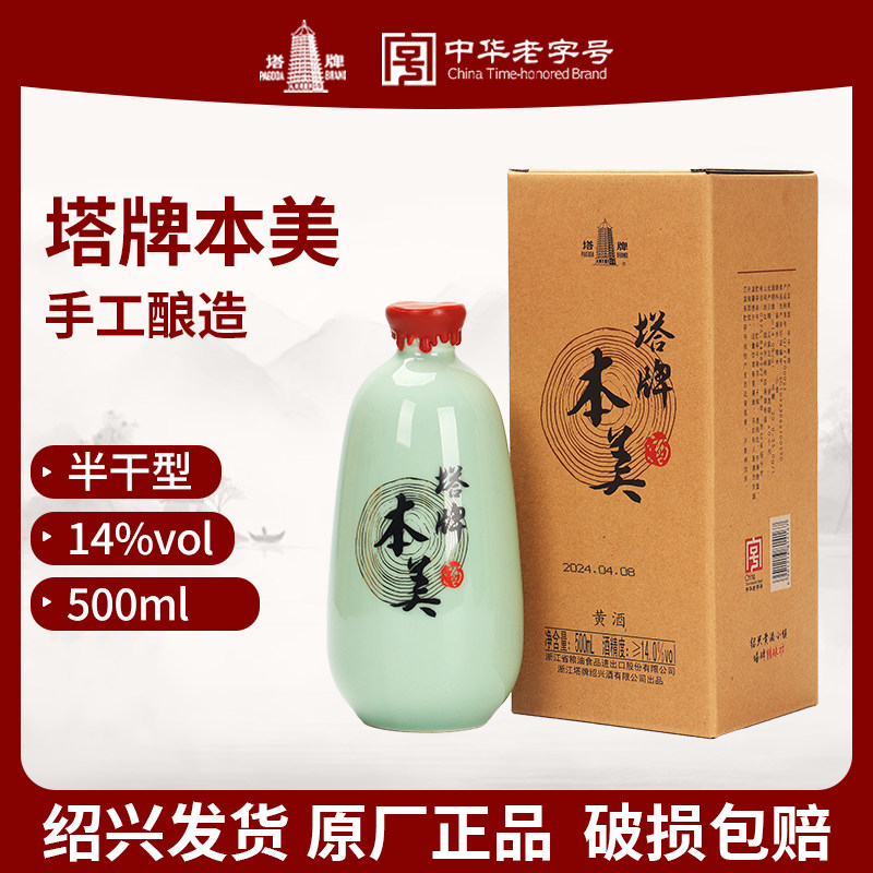 绍兴黄酒塔牌本美500ml本色原酒0添加无焦糖色半干型花雕糯米老酒评价