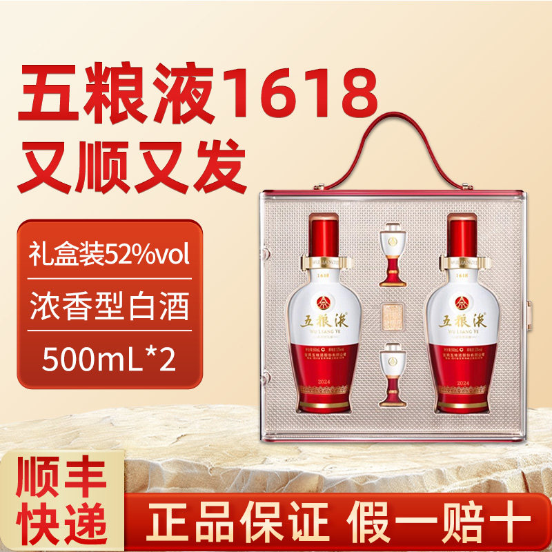 五粮液1618双瓶52度浓香型白酒500ml*2瓶装新老款随机发货评价- 淘宝网