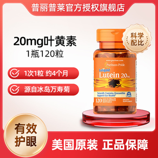 普丽普莱叶黄素胶囊美国原装进口成人眼睛护眼片保护视力保健品