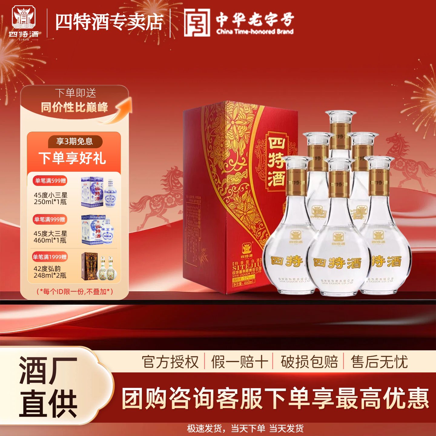 中国高級白酒 官方正品| 四特酒锦瓷五星52度460ml 特香型白酒评价- 淘宝网
