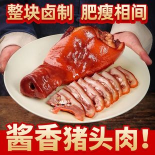 【良心品质】猪头肉猪脸卤熟食真空即食下酒菜拱嘴五香猪头肉凉拌