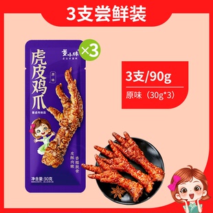董小妹虎皮鸡爪香辣凤爪即食卤味熟食鸡肉解馋休闲零食独立小包装