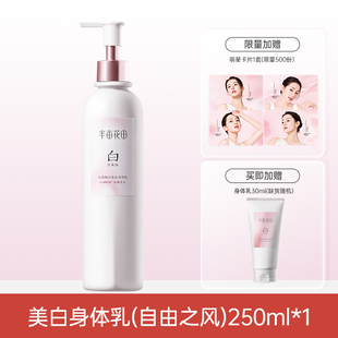 热巴同款半亩花田美白身体乳保湿滋润皮肤干燥女留香烟酰胺润肤乳