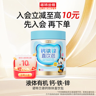 诺特兰德液体钙铁锌柠檬酸吃钙直饮包成长三宝补非赖氨酸镁口服液