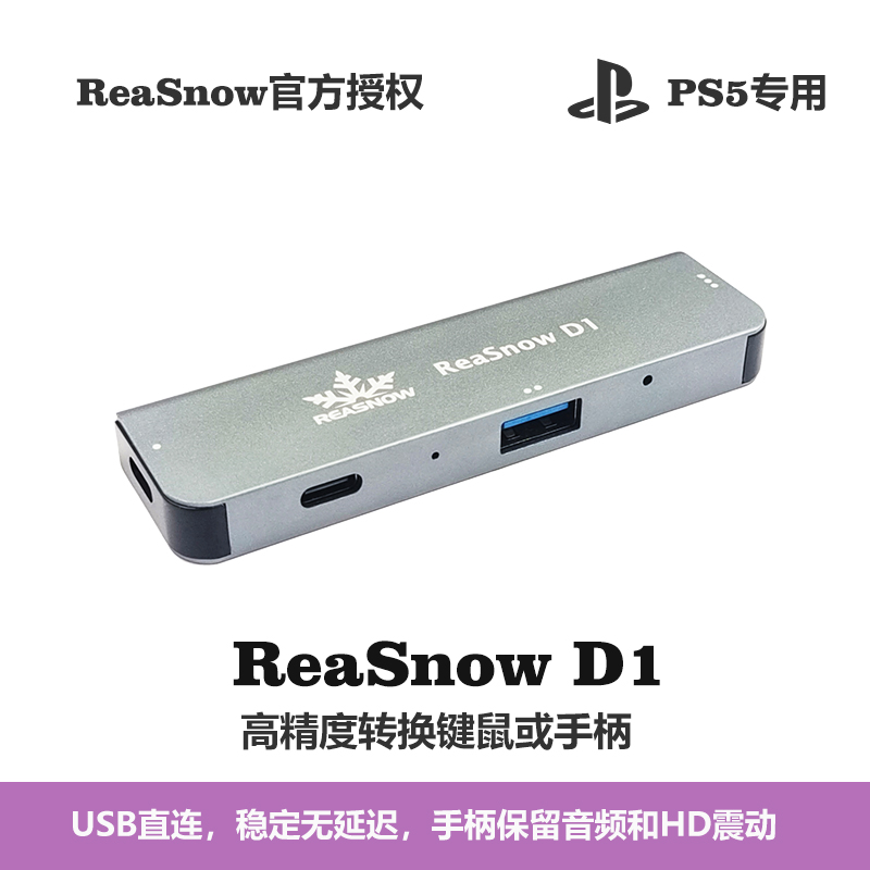 Beloader引导头转换器PS5主机专用，ReaSnow S1引导头-Taobao