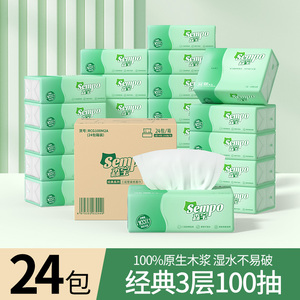 森宝纸巾抽纸100抽整箱24包家用实惠装餐巾纸卫生纸面巾擦手纸抽