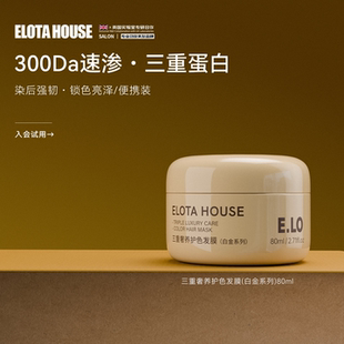 ELOTAHOUSE新西兰300Da蛋白修护干枯毛燥持久柔顺强韧专业发膜