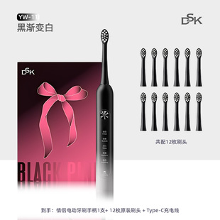 DSK官方正品高端电动牙刷情侣套装礼物男女通用电动牙刷礼盒YW-11