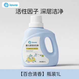 iwvw宝宝洗衣液抑菌去渍新生儿母婴专用婴儿大人通用植物清洗液1L