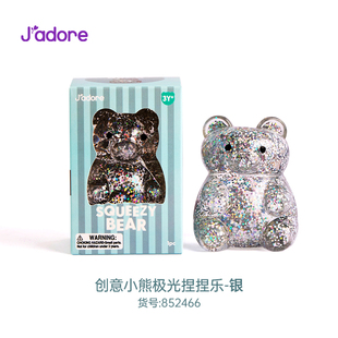 Jadore爵托捏捏乐创意小熊系列减压神器慢回弹解压玩具