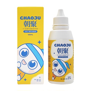 朝聚多功能硬性接触镜护理液ok镜护理液角膜塑形镜护理液硬镜专用