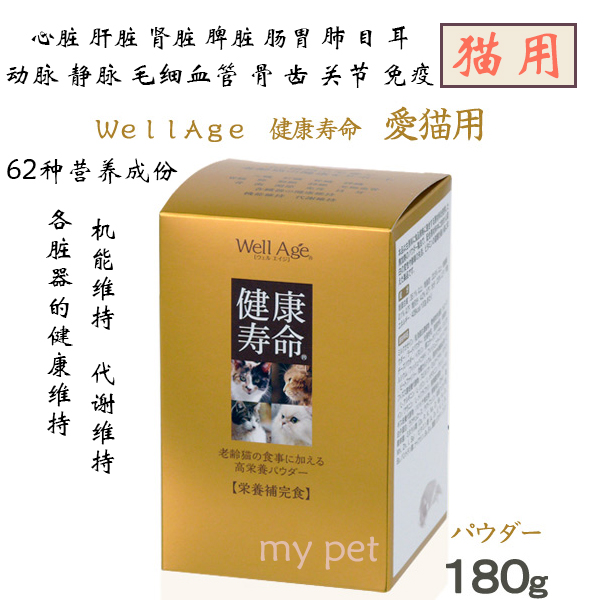 日本taurus健康寿命62种营养成份well age高龄猫奶粉180g