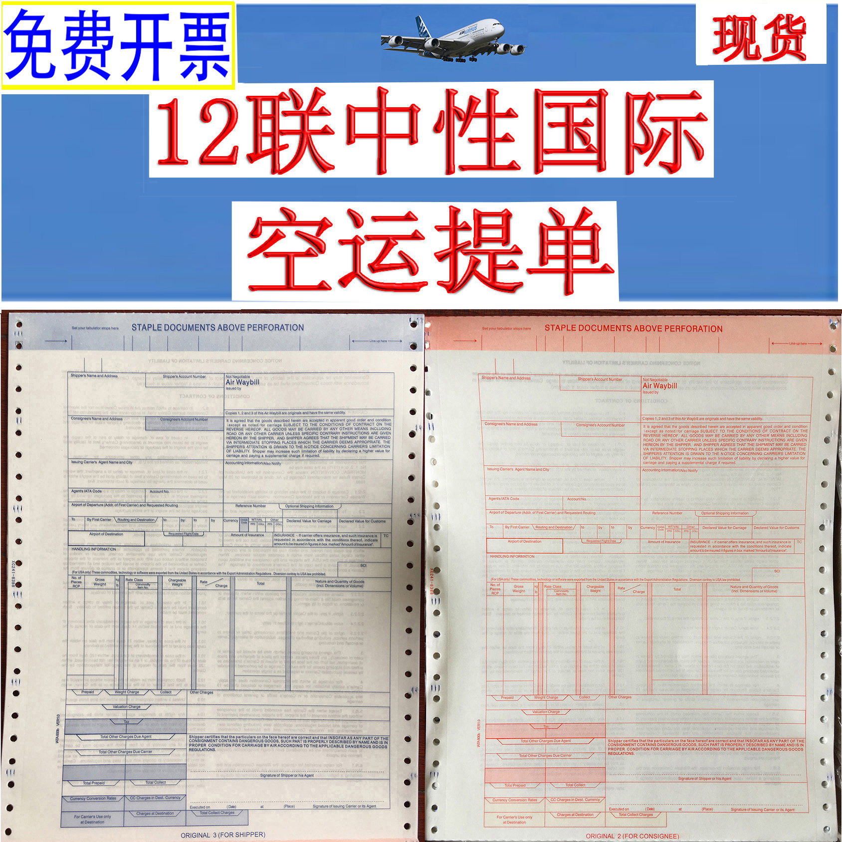 危险品申报单航空发货托运人声明运单国际空运货代DGR货机提单