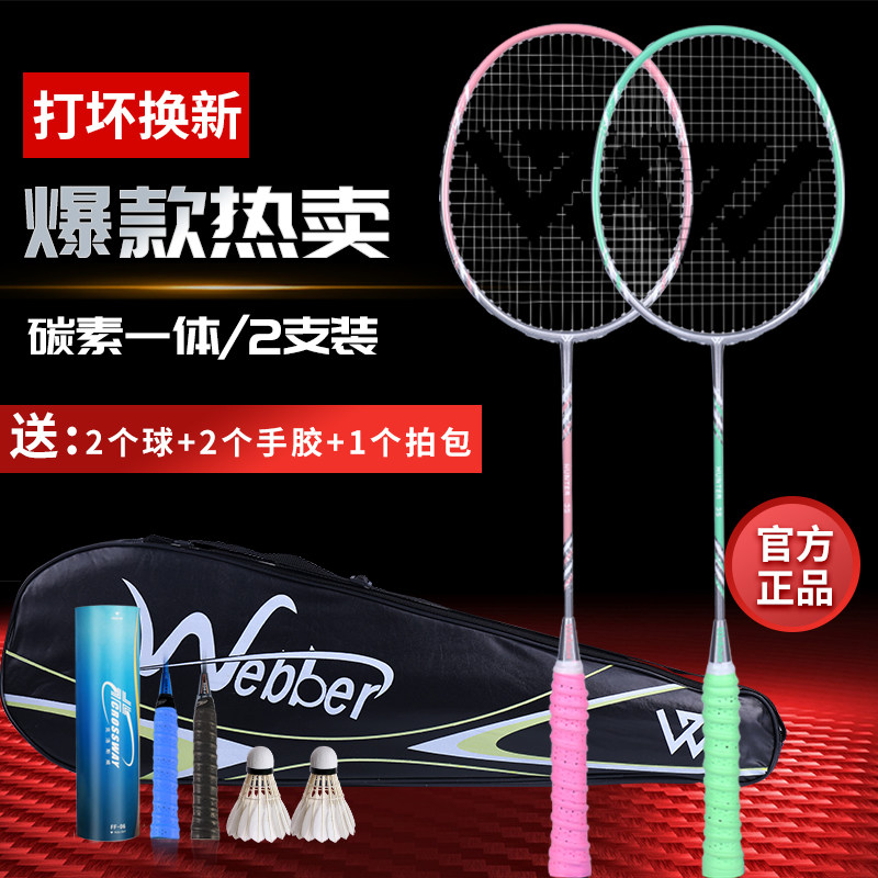 韦伯全碳素复合羽毛球拍双拍超轻耐打男女初学者比赛专业训练正品