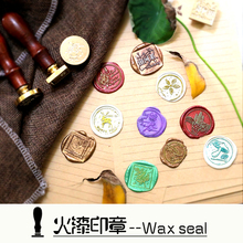 火漆章封