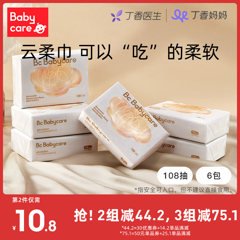 【新装升级】babycare旗舰店云柔巾婴儿专用超柔纸巾S码108抽*6包