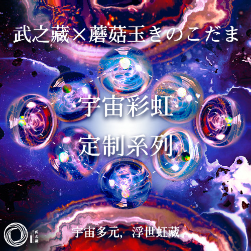 武之藏tg水波紋 日本正品宇宙玻璃手工吊墜星空球琉璃項鏈藝術