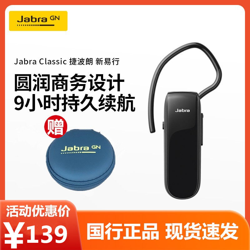 Jabra/捷波朗TALK 25 SE 迷你耳掛式耳塞入耳式通話音樂藍牙耳機