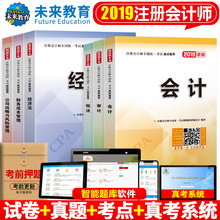 2019年注册会计师：经济法语_2019注会经济法 梦想成真 系列同步机考题库 -注册会计师培训课程 注...(2)