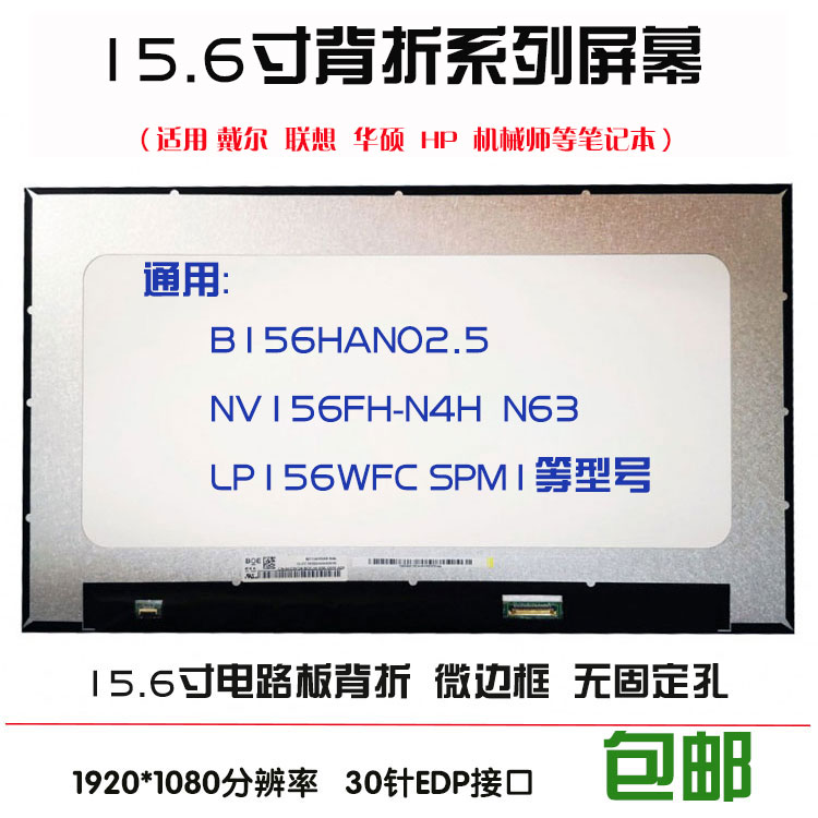 NV156FHM-N35 48 3D N61 LP156WFC-SPD1 N156HCA-EAB B156HAN02.1-Taobao