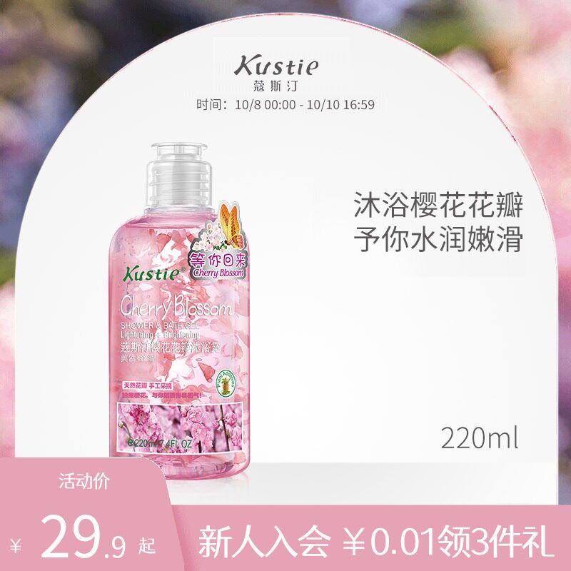 蔻斯汀花瓣沐浴露香氛持久留香小瓶后背滋润浴液便携旅行装220ML