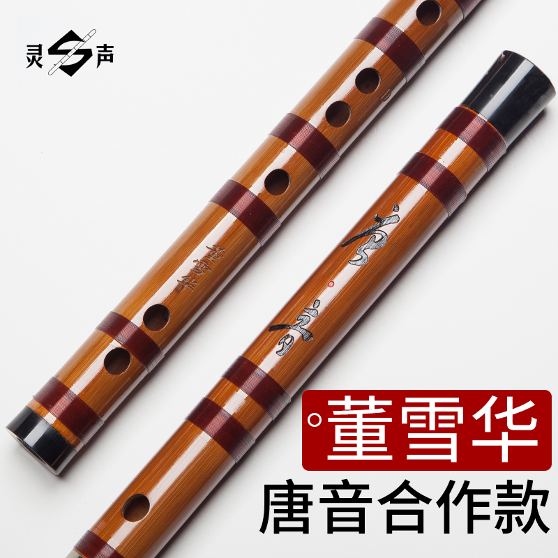 灵声乐器董雪华笛子8883竹笛成人专业演奏笛子（一节两节）苦竹笛-Taobao