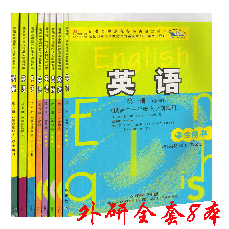 年外研社新標準高中英語學生用書第七冊選修7外研版課本教材教科書l新課標高中英語7 選修