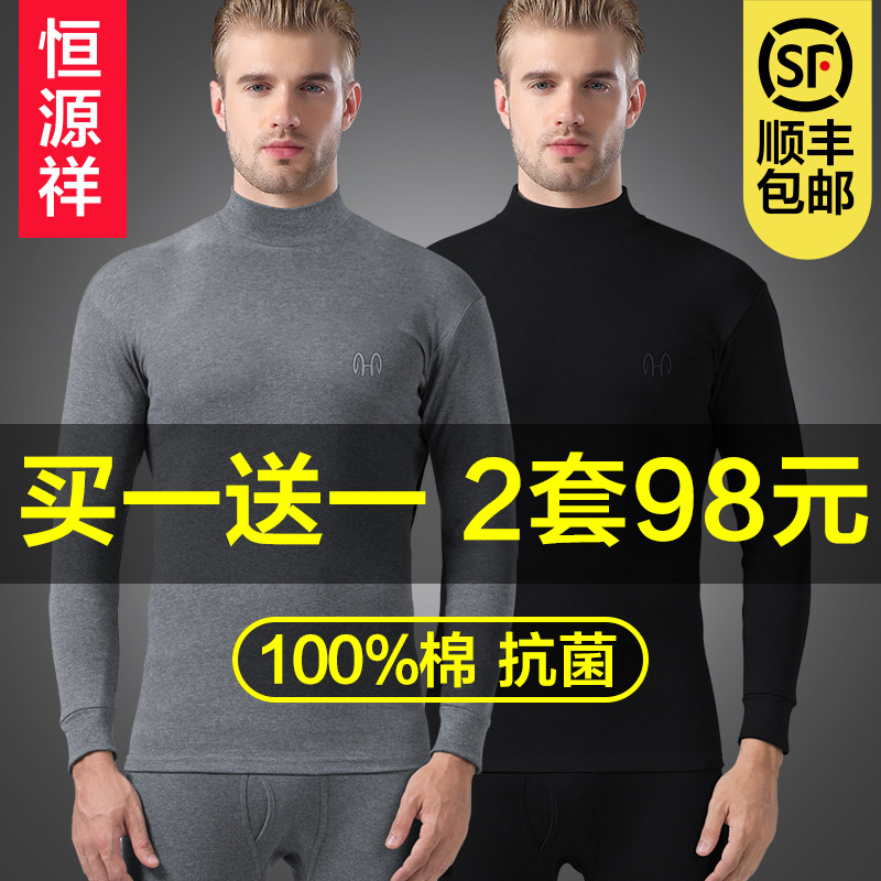 恒源祥纯棉保暖内衣男士春秋薄款秋裤秋衣裤套装打底全棉毛衫冬季