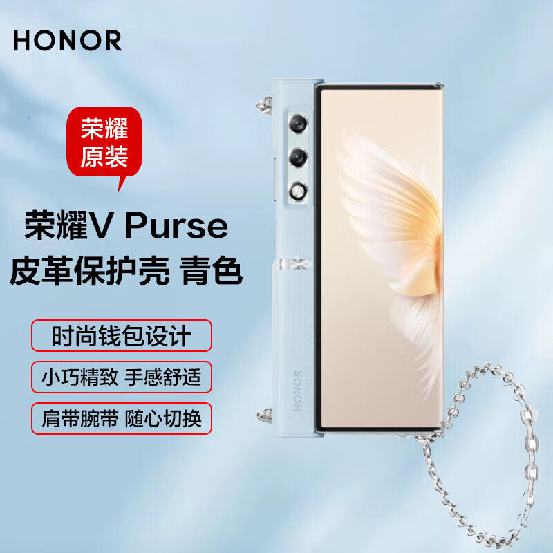 HONOR/荣耀原装V Purse皮革保护壳小巧精致手感舒适肩带腕带随心切换