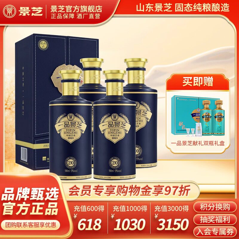 中国白酒 一品景芝 1957記念版（500ml✖️２本）専用バッグ付き） 一品景芝1957纪念酒53度500ml*2瓶芝麻香型白酒送礼推荐评价- 淘宝网