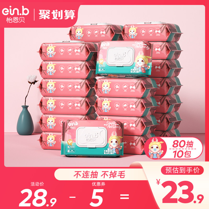 婴儿湿巾纸80抽10大包装手口屁专用幼儿宝宝新生柔家庭实惠装成箱