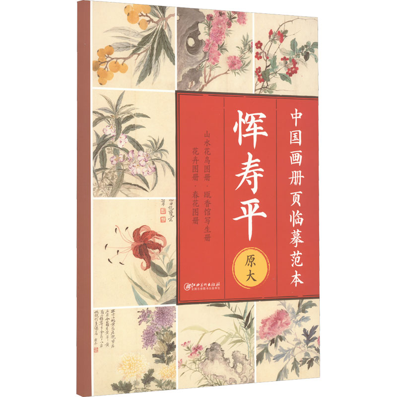 清恽寿平《百花图卷》中国画手卷临摹范本折页图高清花鸟画绘画国画集