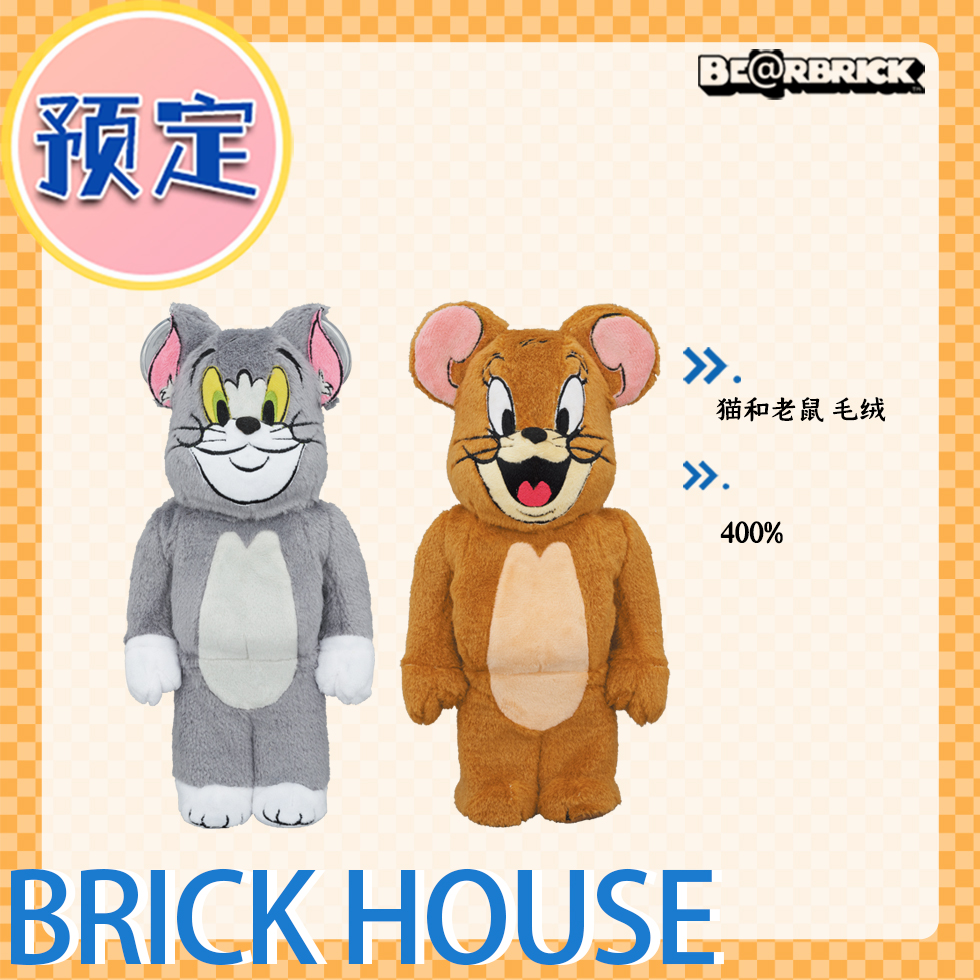 Bearbrick 100%+400% 猫和老鼠Tom and Jerry 汤姆杰瑞植绒款-Taobao