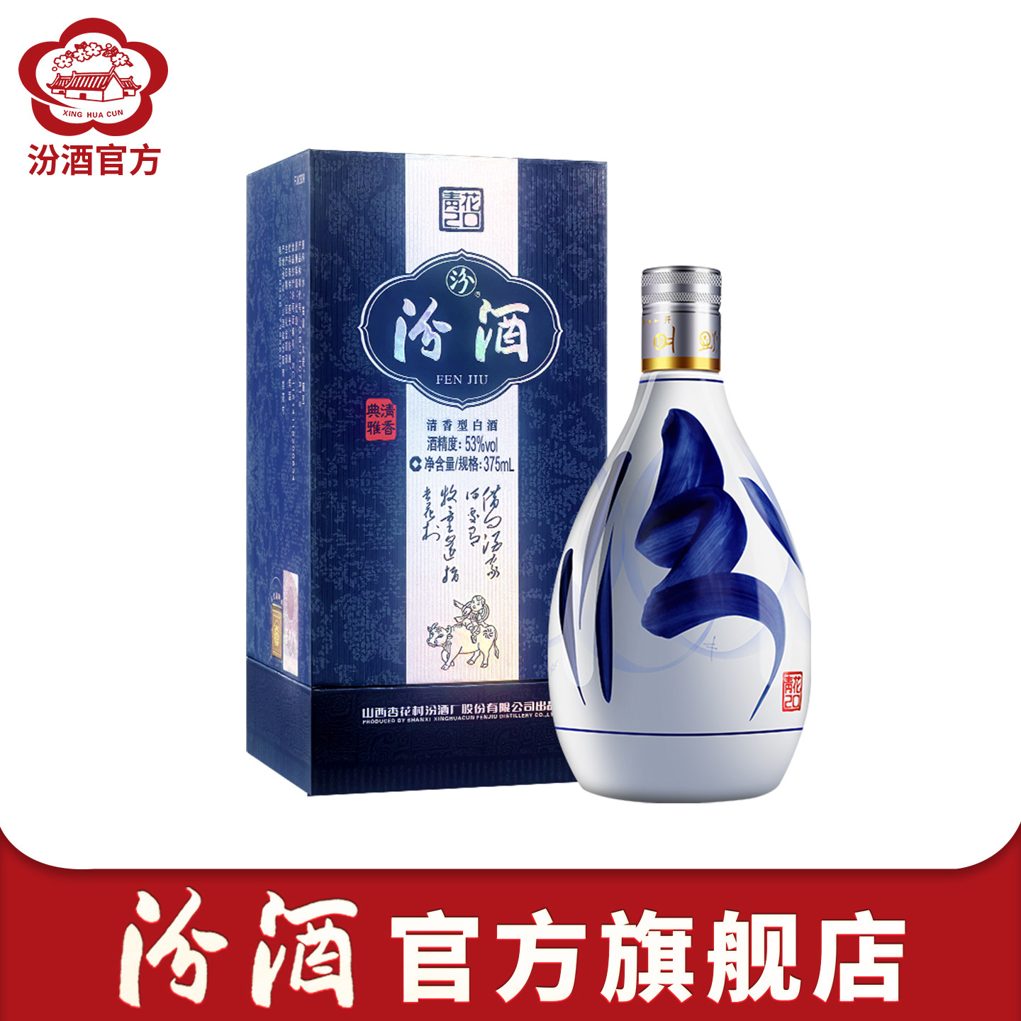 官方旗舰店山西杏花村53度汾酒青花20汾酒500ml*2瓶清香白酒送礼评价