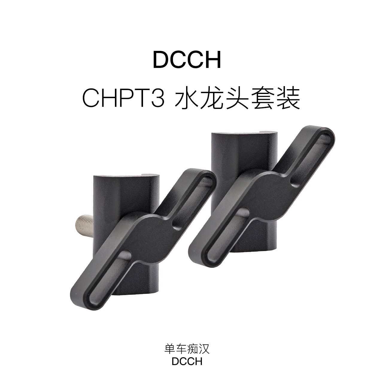 正品台湾H&H 小布C型旋钮钛合金水龙头ID3 易行轮C扣折叠扣-Taobao