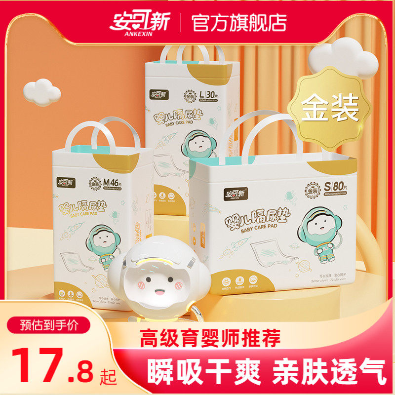 安可新婴儿隔尿垫一次性大尺寸防水透气宝宝护理垫尿垫秋冬隔夜垫