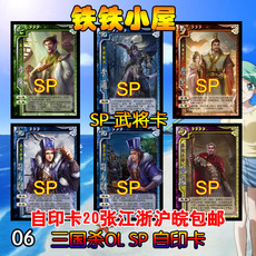 铁铁小屋 三国杀 SP 司马朗 步骘 李通 糜竺 凯