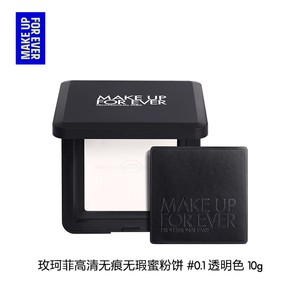 【官方正品】MakeUpForEver玫珂菲全新轻轻蜜粉饼定妆持妆柔焦