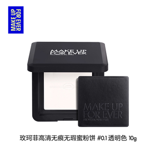 【官方正品】MakeUpForEver玫珂菲全新轻轻蜜粉饼定妆持妆柔焦