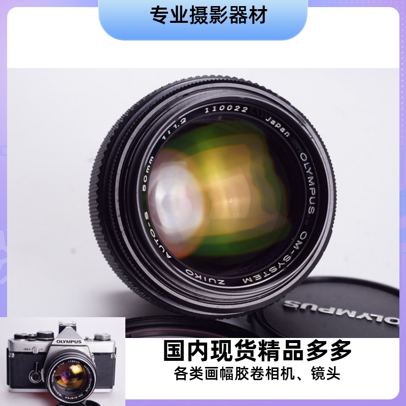 奥林巴斯OLYMPUS OM 55/1.2 14万号后期鱼鳞焦外55MM F1.2-Taobao