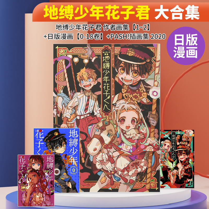 【预售】地缚少年花子君0-1-15卷16册套装日文进口原版地缚少年 