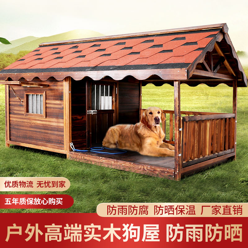 实木狗窝户外防雨大中型犬狗屋保温定做狗笼宠物泰迪狗房碳化四季-Taobao