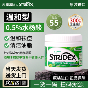 stridex水杨酸棉片祛痘痘印去黑头粉刺闭口刷酸控油湿敷清洁毛孔